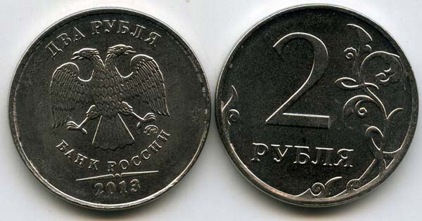 Монета 2 рубля М 2013г Россия