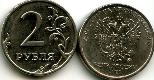 Монета 2 рубля М 2020г Россия