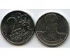 Монета 2 рубля Кутайсов 2012г Россия