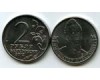 Монета 2 рубля Александр 1 2012г Россия