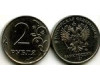 Монета 2 рубля М 2021г Россия