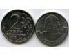 Монета 2 рубля Витгейштейн 2012г Россия