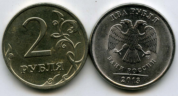 Монета 2 рубля СП 2013г Россия