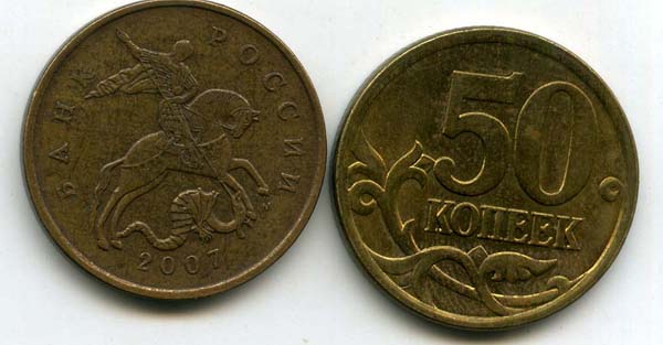 Монета 50 копеек М 2007г Россия