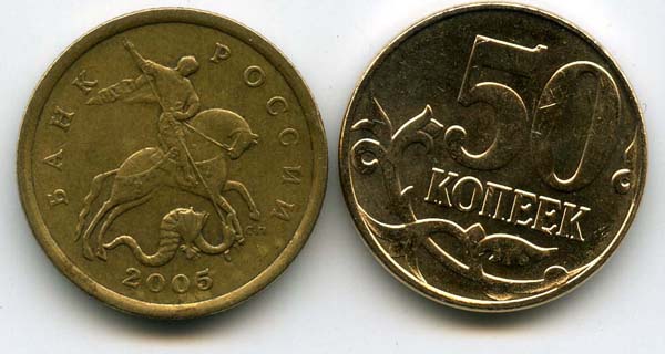 Монета 50 копеек СП 2005г Россия