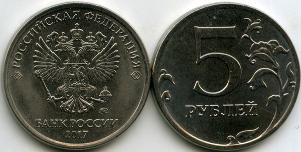 Монета 5 рублей М 2017г Россия
