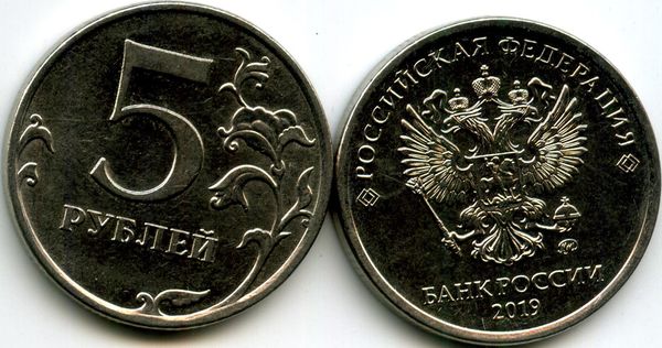 Монета 5 рублей М 2019г Россия