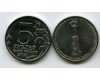 Монета 5 рублей 2014г Будапештская Россия