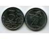 Монета 5 рублей 2014г Кишинёвская Россия