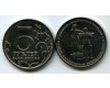 Монета 5 рублей 2014г Львовская Россия
