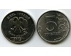 Монета 5 рублей М 2013г Россия