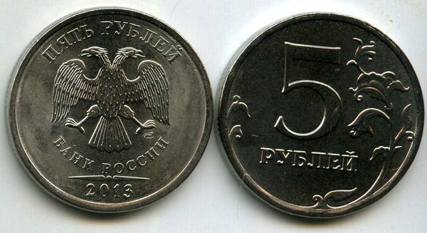 Монета 5 рублей СП 2013г Россия