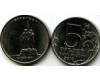 Монета 5 рублей 2016г Вильнюс Россия