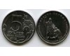 Монета 5 рублей Взятие Парижа 2012г Россия