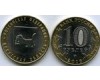 Монета 10 рублей 2016г ММД Иркутская Россия