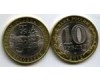 Монета 10 рублей 2012г СПМД Белозёрск Россия