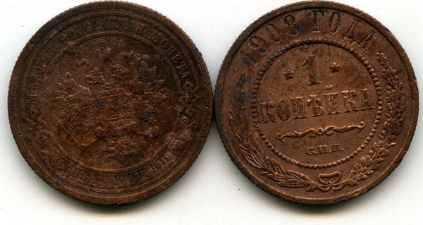 Монета 1 копейка 1908г тип 1 Россия