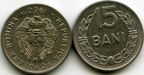 Монета 15 бани 1960г Румыния
