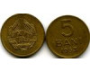 Монета 5 бани 1953г Румыния