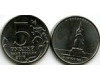 Монета 5 рублей 2016г Бухарест Россия