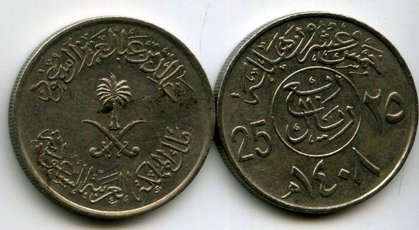 Монета 25 халал 1988г Саудовская Аравия