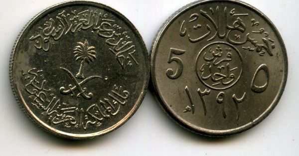 Монета 5 халал 1972г Саудовская Аравия