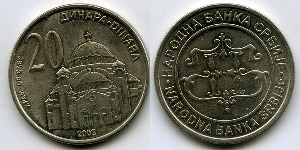 Монета 20 динар 2003г Сербия