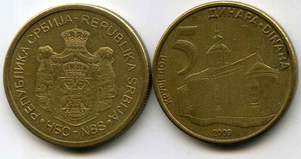 Монета 5 динар 2009г Сербия