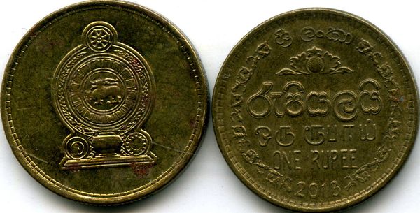 Монета 1 рупия 2013г Шри-Ланка