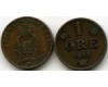 Монета 1 эрэ 1896г Швеция