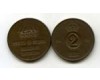 Монета 2 эрэ 1953г Швеция