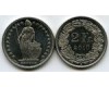 Монета 2 франка 2010г Швейцария