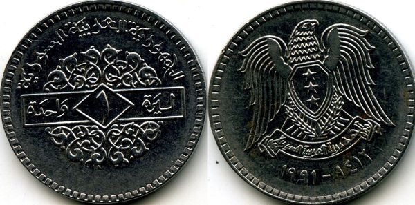 Монета 1 лира 1991г Сирия