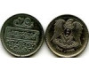 Монета 25 пиастров 1979г Сирия