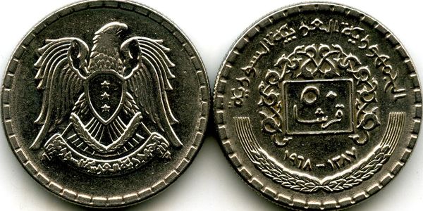 Монета 50 пиастров 1968г Сирия