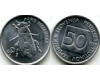 Монета 50 стотинов 1995г Словения