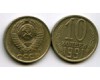 Монета 10 копеек М 1991г Россия
