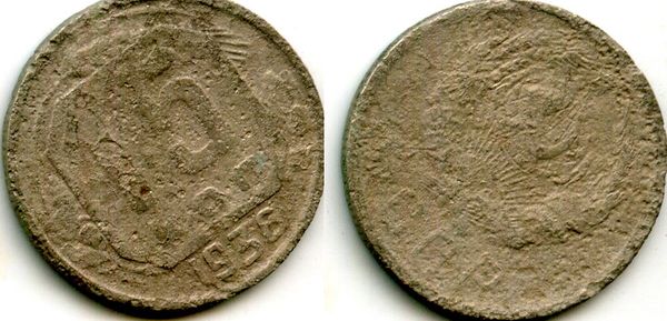 Монета 15 копеек 1936г Россия