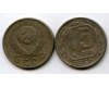 Монета 15 копеек 1957г Россия