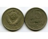 Монета 15 копеек 1962г Россия