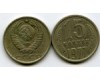 Монета 15 копеек 1977г Россия