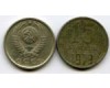 Монета 15 копеек 1979г Россия