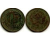 Монета 15 копеек 1936г тип1 Россия