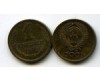Монета 1 копейка 1970г Россия