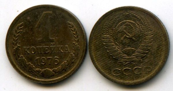 Монета 1 копейка 1976г Россия