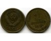 Монета 1 копейка 1979г Россия