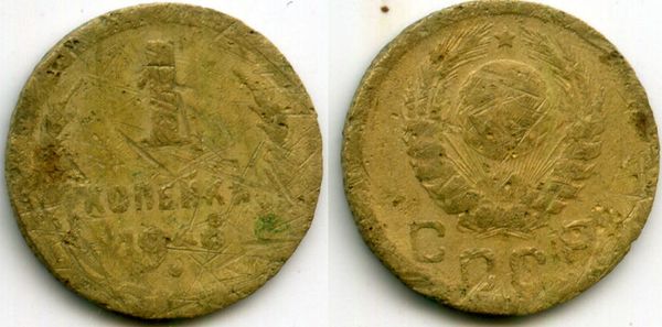 Монета 1 копейка 1946г сост Россия