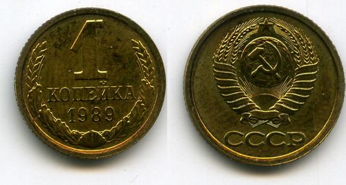 Монета 1 копейка 1989г наборная Россия