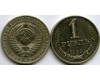 Монета 1 рубль 1989г Россия