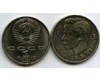 Монета 1 рубль 1991г Иванов Россия